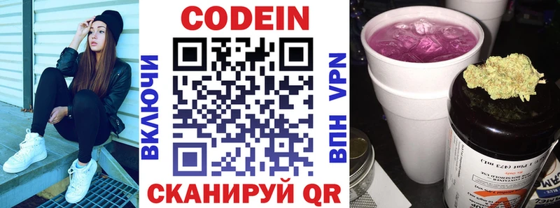Кодеин Purple Drank  Купить  Алупка 